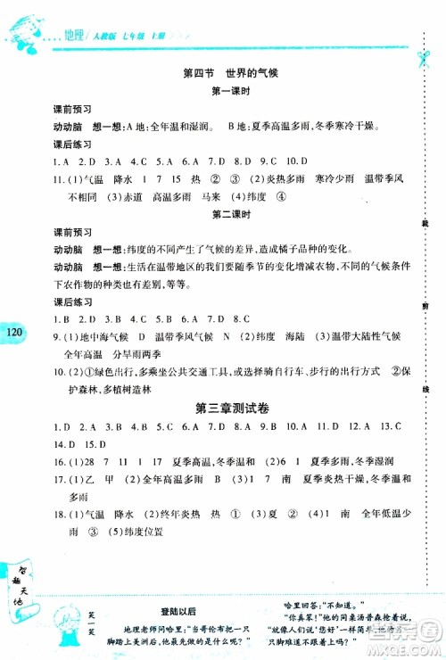 2019年新课程新练习地理七年级上册人教版参考答案 2019年新课程新练习地理七年级上册人教版参考答案
