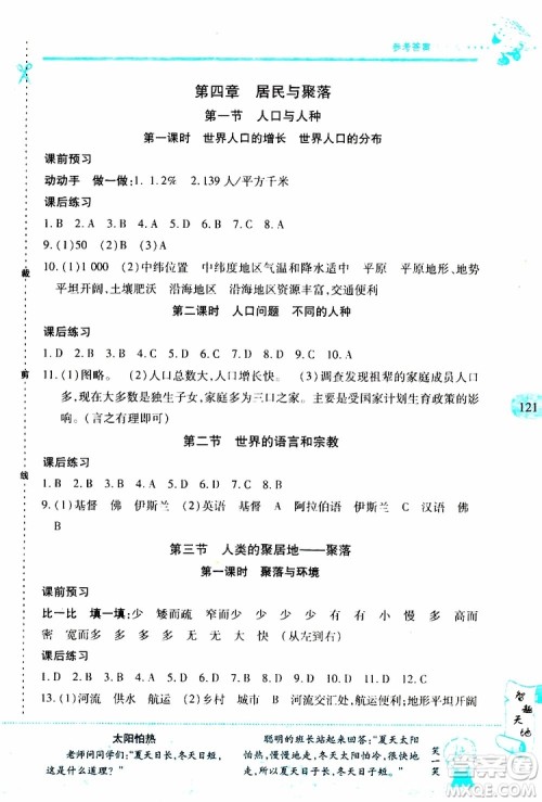 2019年新课程新练习地理七年级上册人教版参考答案 2019年新课程新练习地理七年级上册人教版参考答案