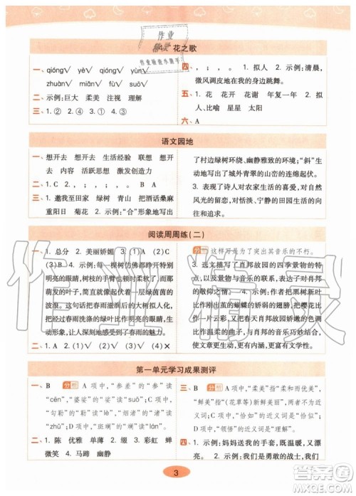 2019年黄冈同步训练语文六年级上册人教版参考答案 2019年黄冈同步训练语文六年级上册人教版参考答案