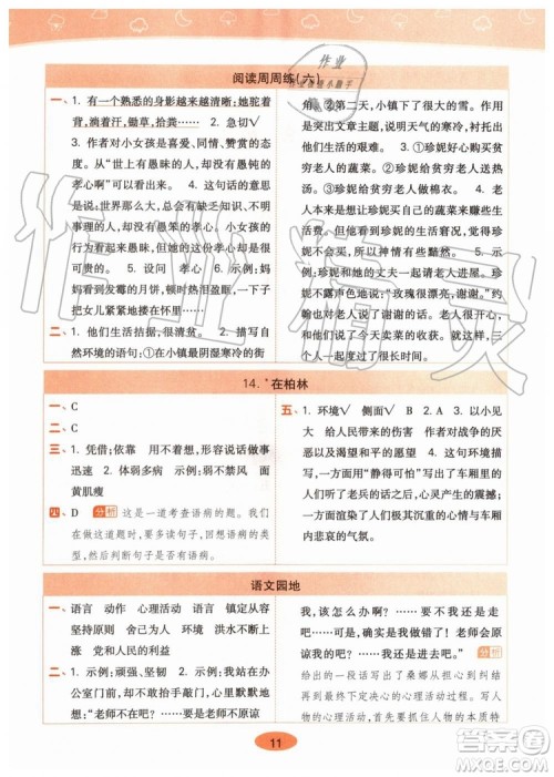 2019年黄冈同步训练语文六年级上册人教版参考答案 2019年黄冈同步训练语文六年级上册人教版参考答案