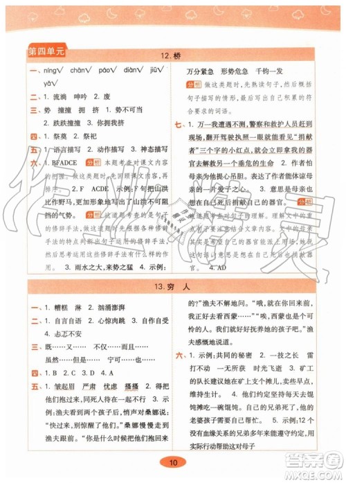 2019年黄冈同步训练语文六年级上册人教版参考答案 2019年黄冈同步训练语文六年级上册人教版参考答案