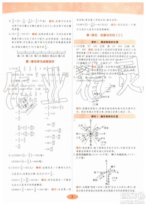 2019年黄冈同步训练数学六年级上册人教版参考答案