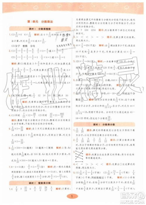 2019年黄冈同步训练数学六年级上册人教版参考答案