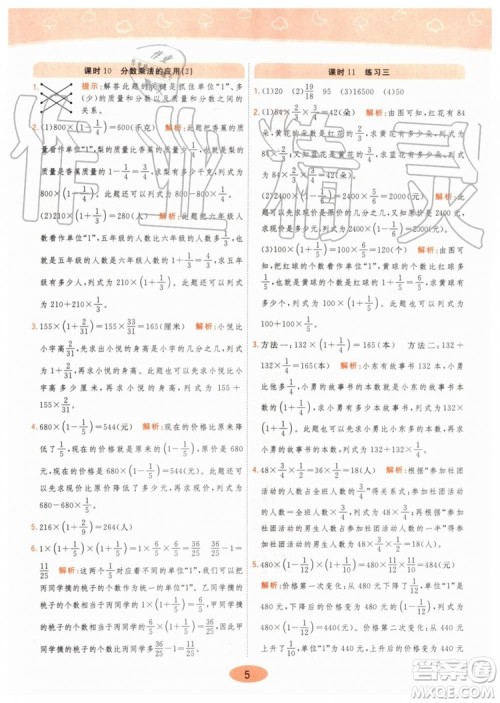 2019年黄冈同步训练数学六年级上册人教版参考答案