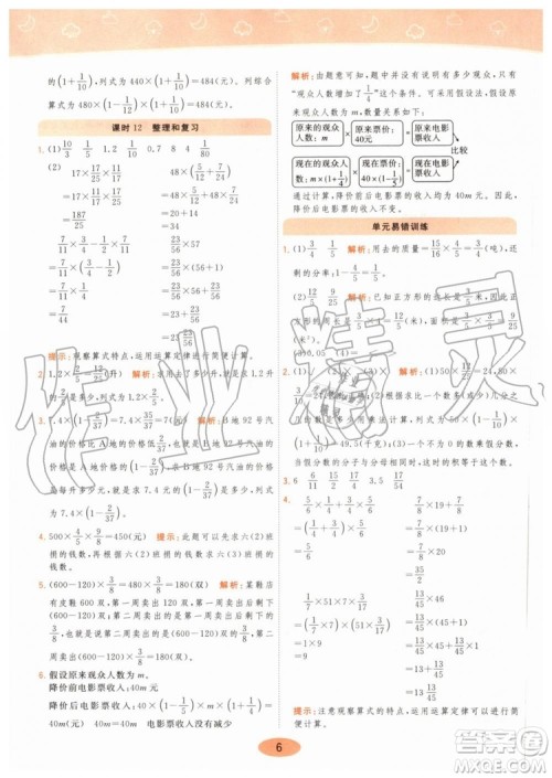 2019年黄冈同步训练数学六年级上册人教版参考答案