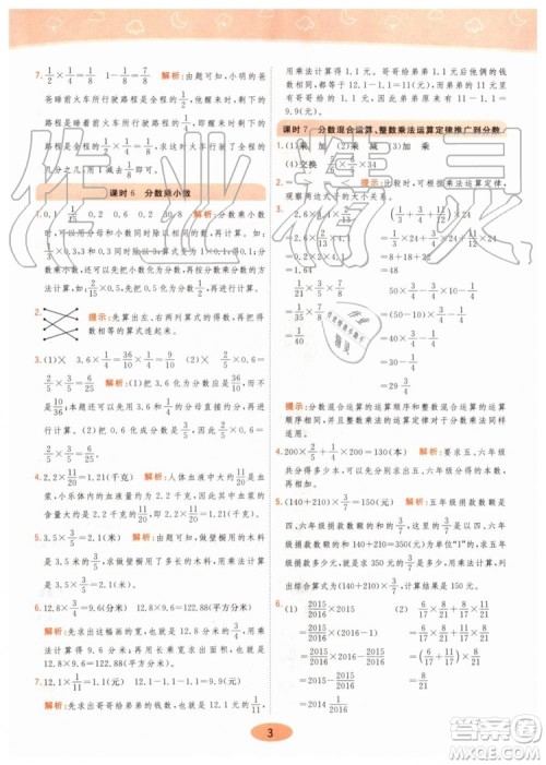 2019年黄冈同步训练数学六年级上册人教版参考答案