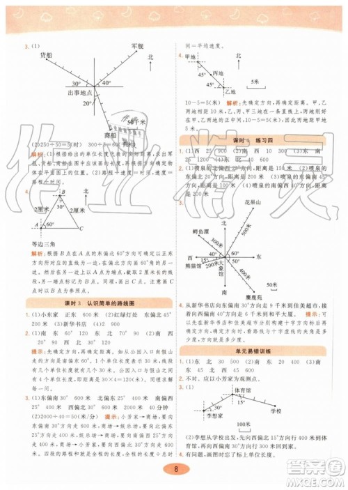 2019年黄冈同步训练数学六年级上册人教版参考答案