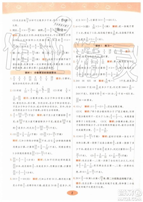 2019年黄冈同步训练数学六年级上册人教版参考答案