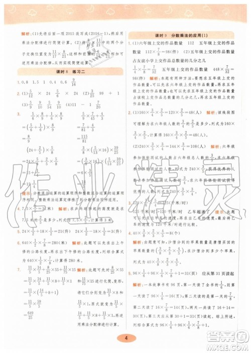 2019年黄冈同步训练数学六年级上册人教版参考答案