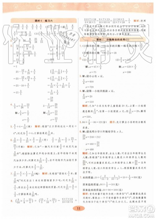 2019年黄冈同步训练数学六年级上册人教版参考答案