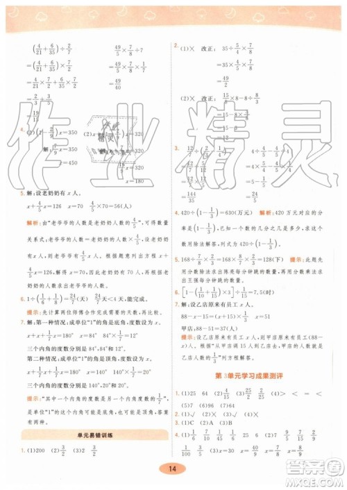 2019年黄冈同步训练数学六年级上册人教版参考答案