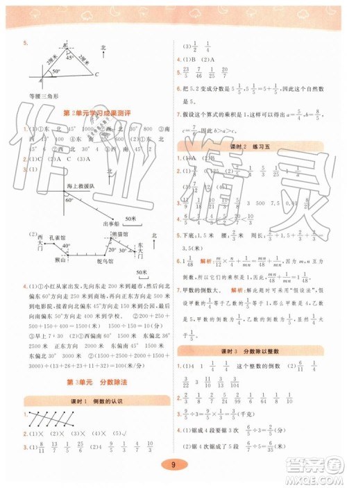 2019年黄冈同步训练数学六年级上册人教版参考答案