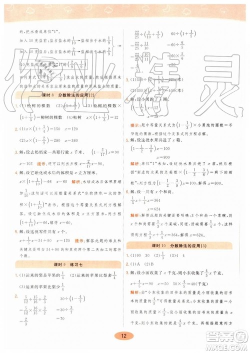 2019年黄冈同步训练数学六年级上册人教版参考答案