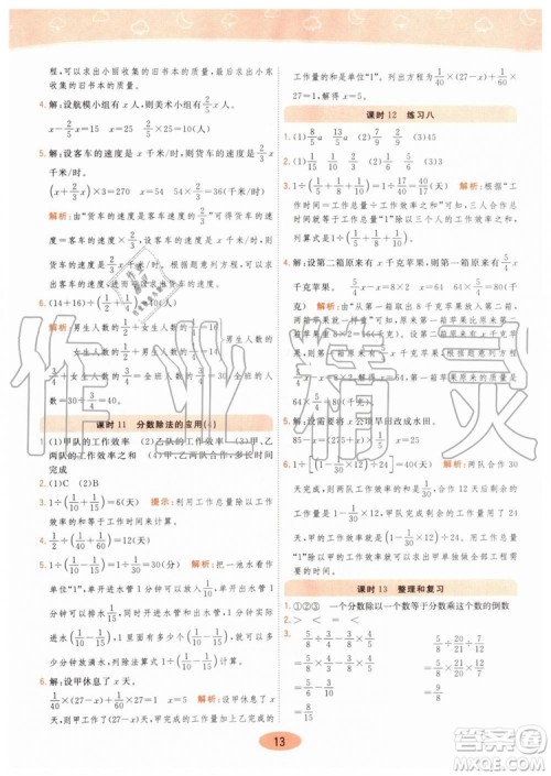 2019年黄冈同步训练数学六年级上册人教版参考答案