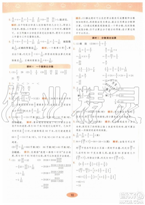 2019年黄冈同步训练数学六年级上册人教版参考答案