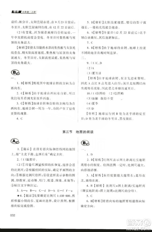 天津教育出版社2019学习质量监测地理七年级上册人教版答案 天津教育出版社2019学习质量监测地理七年级上册人教版答案