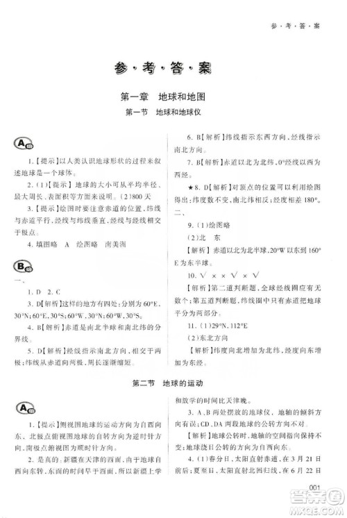 天津教育出版社2019学习质量监测地理七年级上册人教版答案 天津教育出版社2019学习质量监测地理七年级上册人教版答案