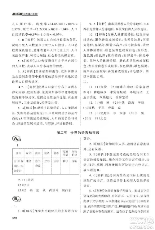 天津教育出版社2019学习质量监测地理七年级上册人教版答案