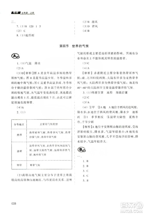 天津教育出版社2019学习质量监测地理七年级上册人教版答案 天津教育出版社2019学习质量监测地理七年级上册人教版答案