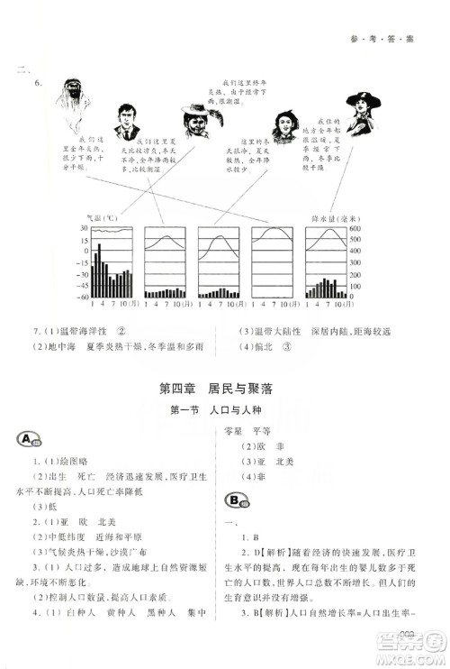 天津教育出版社2019学习质量监测地理七年级上册人教版答案 天津教育出版社2019学习质量监测地理七年级上册人教版答案