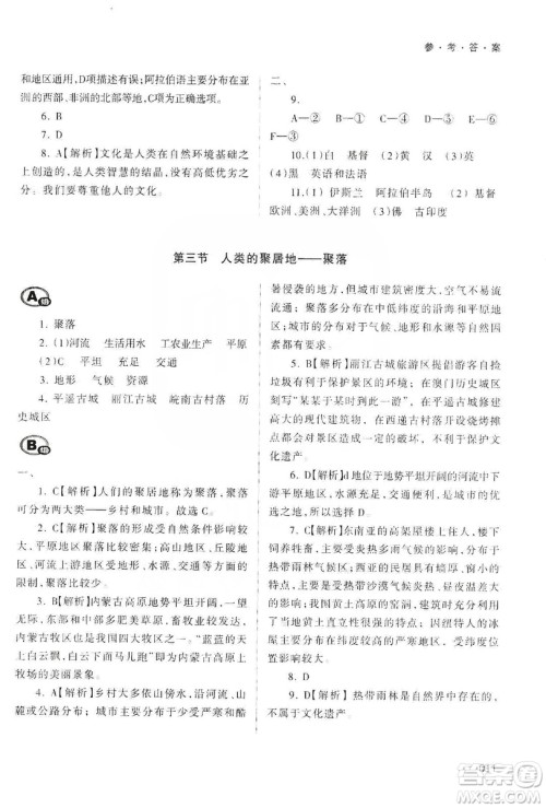 天津教育出版社2019学习质量监测地理七年级上册人教版答案