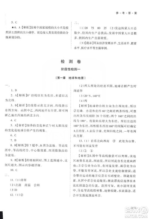 天津教育出版社2019学习质量监测地理七年级上册人教版答案 天津教育出版社2019学习质量监测地理七年级上册人教版答案