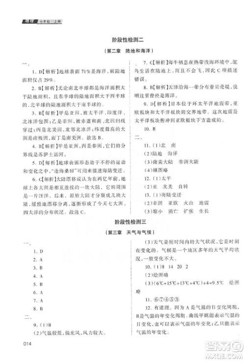 天津教育出版社2019学习质量监测地理七年级上册人教版答案 天津教育出版社2019学习质量监测地理七年级上册人教版答案