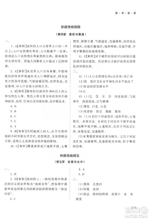 天津教育出版社2019学习质量监测地理七年级上册人教版答案 天津教育出版社2019学习质量监测地理七年级上册人教版答案