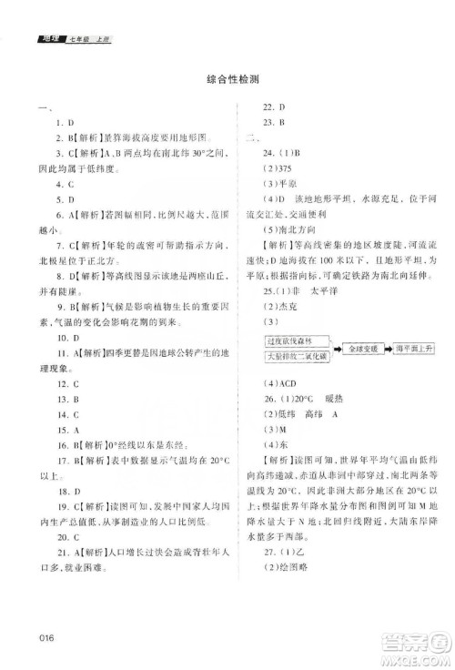 天津教育出版社2019学习质量监测地理七年级上册人教版答案 天津教育出版社2019学习质量监测地理七年级上册人教版答案
