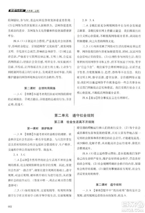 天津教育出版社2019学习质量监测八年级道德与法治上册人教版答案 天津教育出版社2019学习质量监测八年级道德与法治上册人教版答案