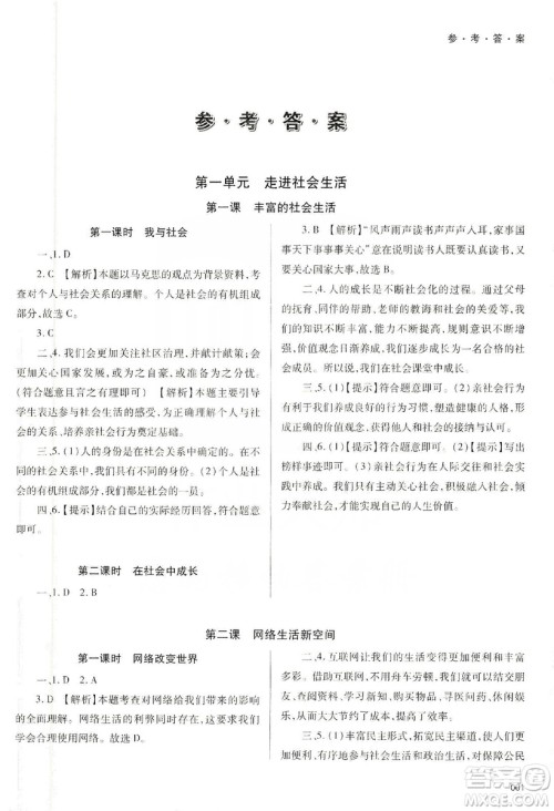 天津教育出版社2019学习质量监测八年级道德与法治上册人教版答案 天津教育出版社2019学习质量监测八年级道德与法治上册人教版答案