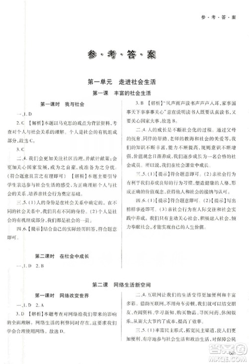 天津教育出版社2019学习质量监测八年级道德与法治上册人教版答案