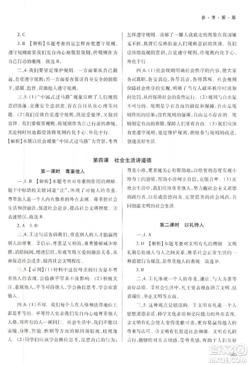 天津教育出版社2019学习质量监测八年级道德与法治上册人教版答案 天津教育出版社2019学习质量监测八年级道德与法治上册人教版答案