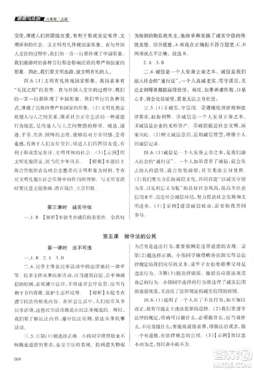 天津教育出版社2019学习质量监测八年级道德与法治上册人教版答案 天津教育出版社2019学习质量监测八年级道德与法治上册人教版答案