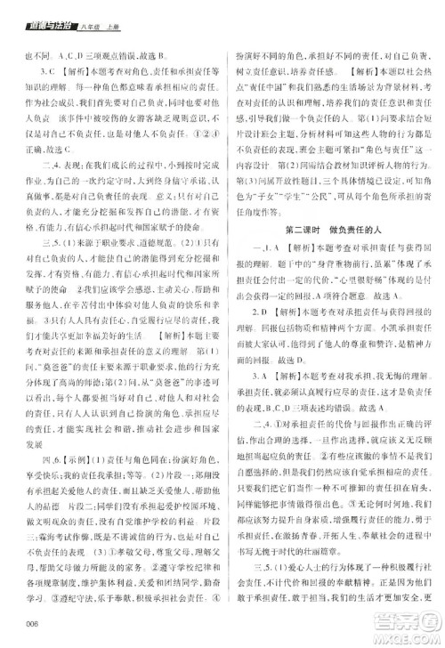 天津教育出版社2019学习质量监测八年级道德与法治上册人教版答案 天津教育出版社2019学习质量监测八年级道德与法治上册人教版答案
