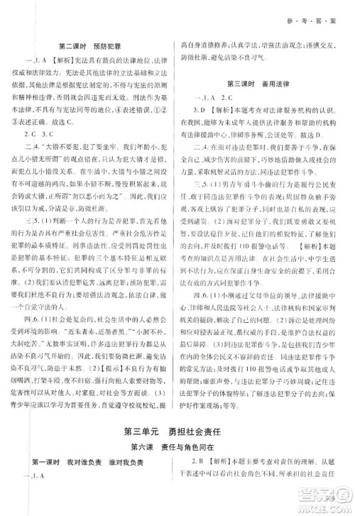 天津教育出版社2019学习质量监测八年级道德与法治上册人教版答案 天津教育出版社2019学习质量监测八年级道德与法治上册人教版答案