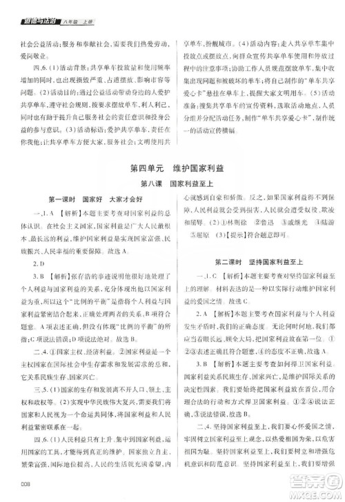 天津教育出版社2019学习质量监测八年级道德与法治上册人教版答案 天津教育出版社2019学习质量监测八年级道德与法治上册人教版答案