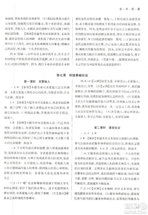天津教育出版社2019学习质量监测八年级道德与法治上册人教版答案 天津教育出版社2019学习质量监测八年级道德与法治上册人教版答案