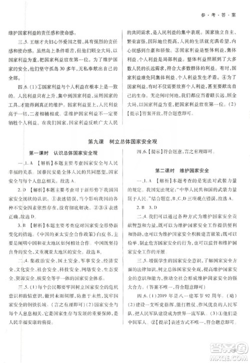天津教育出版社2019学习质量监测八年级道德与法治上册人教版答案 天津教育出版社2019学习质量监测八年级道德与法治上册人教版答案
