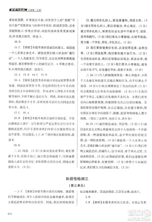 天津教育出版社2019学习质量监测八年级道德与法治上册人教版答案