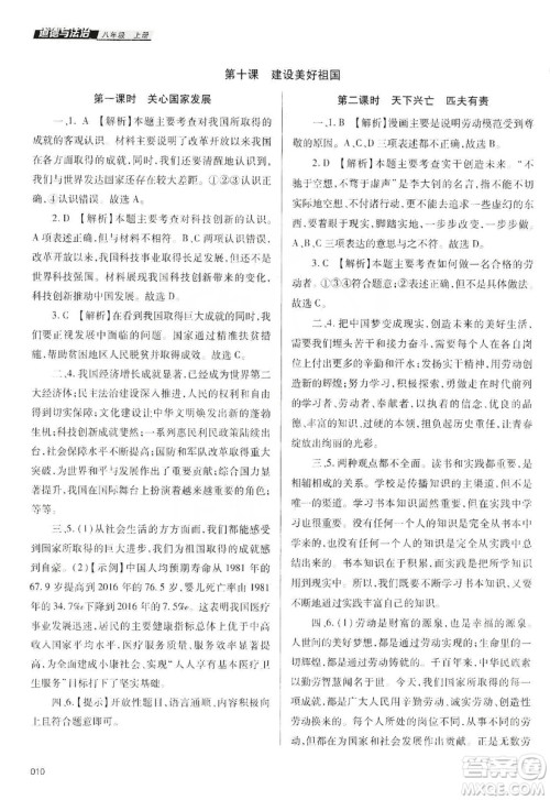 天津教育出版社2019学习质量监测八年级道德与法治上册人教版答案 天津教育出版社2019学习质量监测八年级道德与法治上册人教版答案