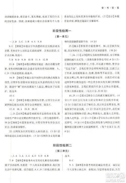 天津教育出版社2019学习质量监测八年级道德与法治上册人教版答案 天津教育出版社2019学习质量监测八年级道德与法治上册人教版答案