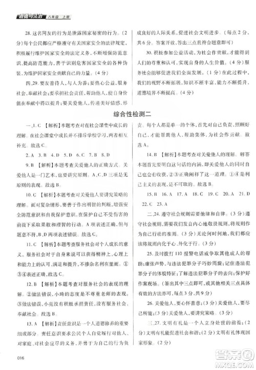 天津教育出版社2019学习质量监测八年级道德与法治上册人教版答案