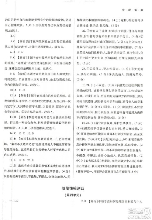 天津教育出版社2019学习质量监测八年级道德与法治上册人教版答案