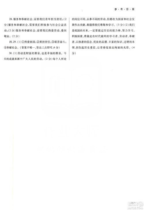 天津教育出版社2019学习质量监测八年级道德与法治上册人教版答案 天津教育出版社2019学习质量监测八年级道德与法治上册人教版答案