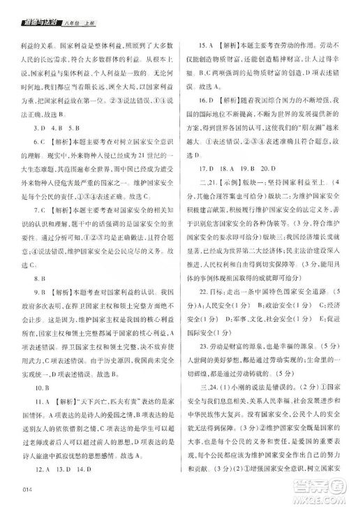 天津教育出版社2019学习质量监测八年级道德与法治上册人教版答案 天津教育出版社2019学习质量监测八年级道德与法治上册人教版答案