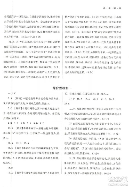 天津教育出版社2019学习质量监测八年级道德与法治上册人教版答案