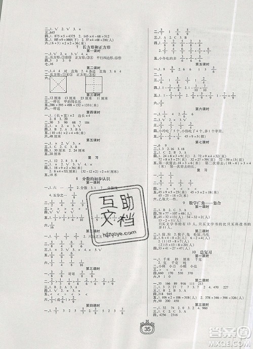 天津人民出版社2019年世纪百通课时作业三年级数学上册人教版答案