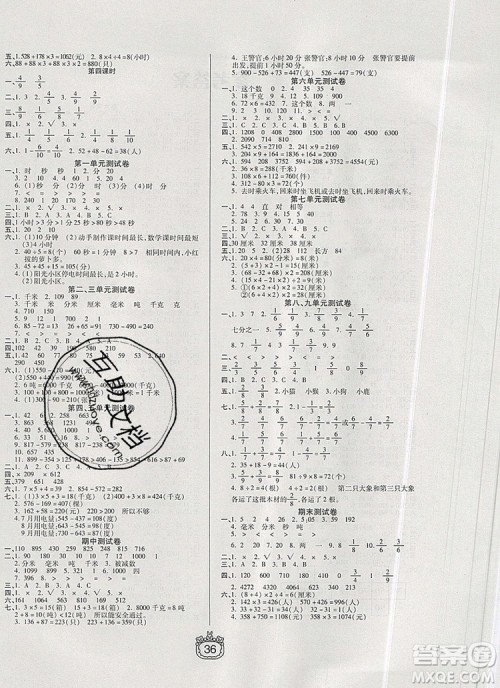 天津人民出版社2019年世纪百通课时作业三年级数学上册人教版答案