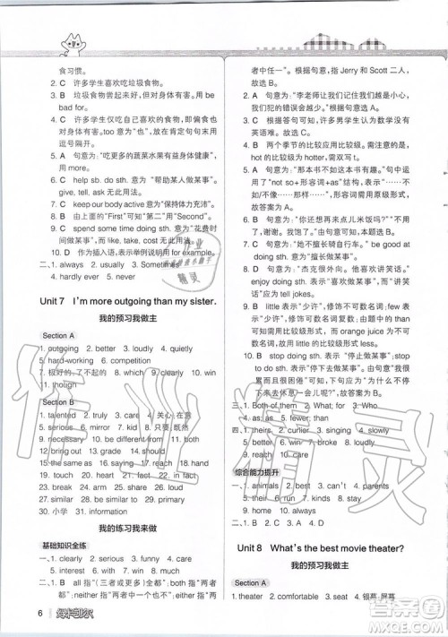 2019年PASS教材搭档英语七年级上册鲁教版五四制参考答案